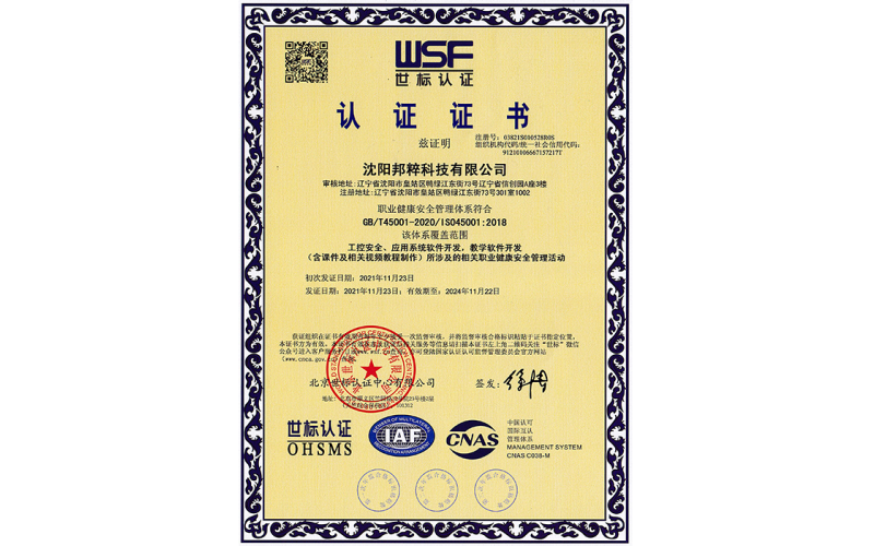 職業(yè)健康安全管理體系認(rèn)證證書
