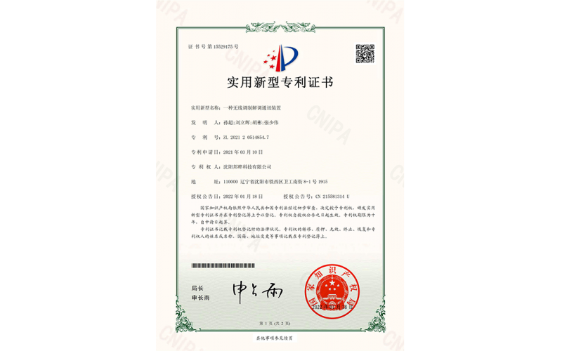 實(shí)用新型專利證書