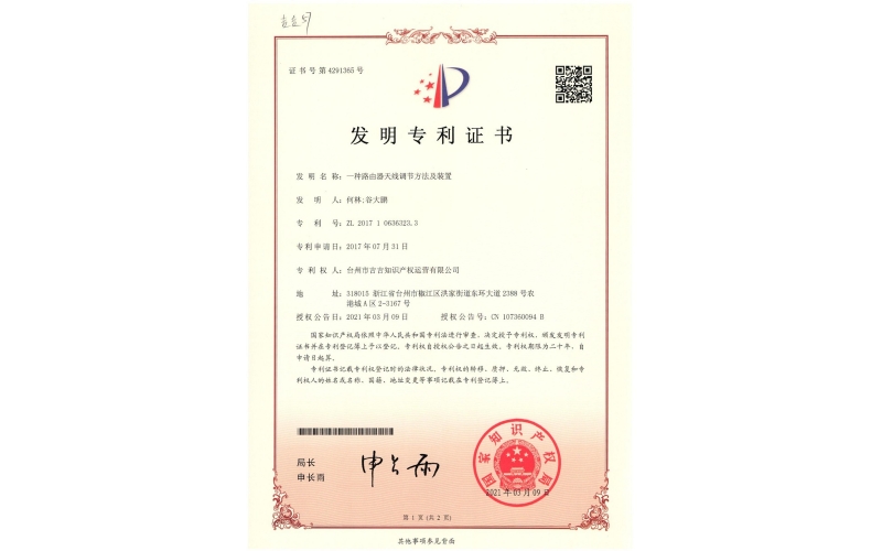 一種路由器天線調節方法及裝置專利證書
