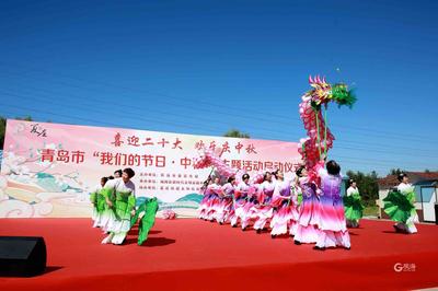 月滿島城慶團(tuán)圓，情滿中秋譜新篇——青島市“我們的節(jié)日·中秋”主題活動(dòng)正式啟動(dòng)